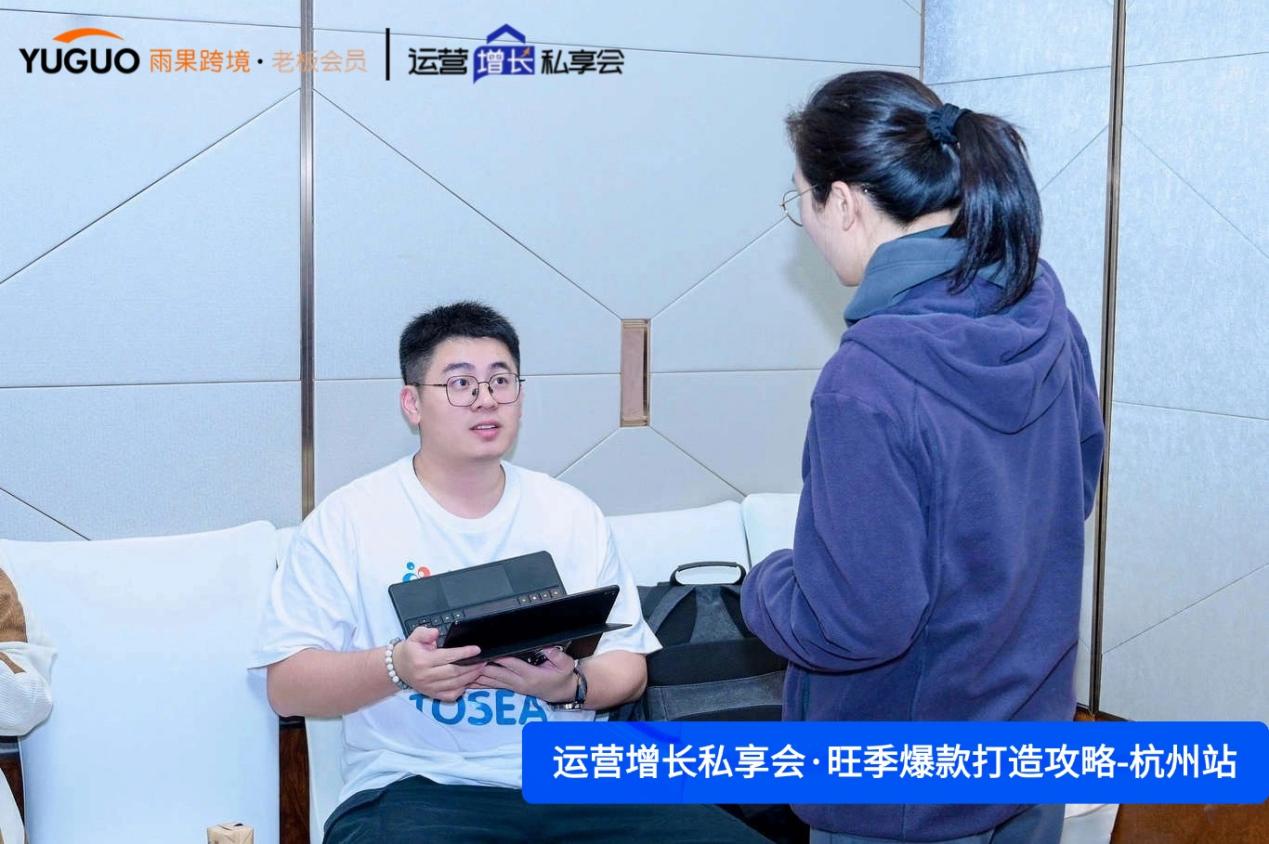 雨果跨境“运营增长私享会”第⑪期：亚马逊Q4旺季爆款打造最全攻略