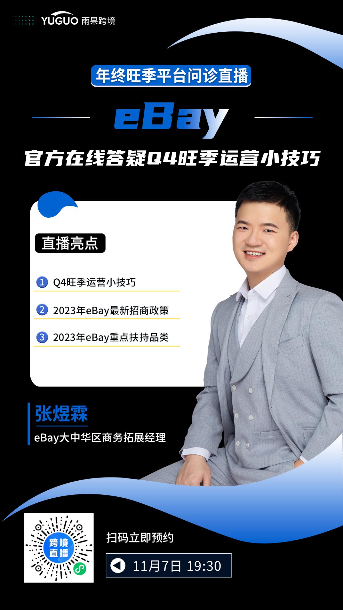 消费热情回温，eBay卖家该如何冲刺Q4旺季？