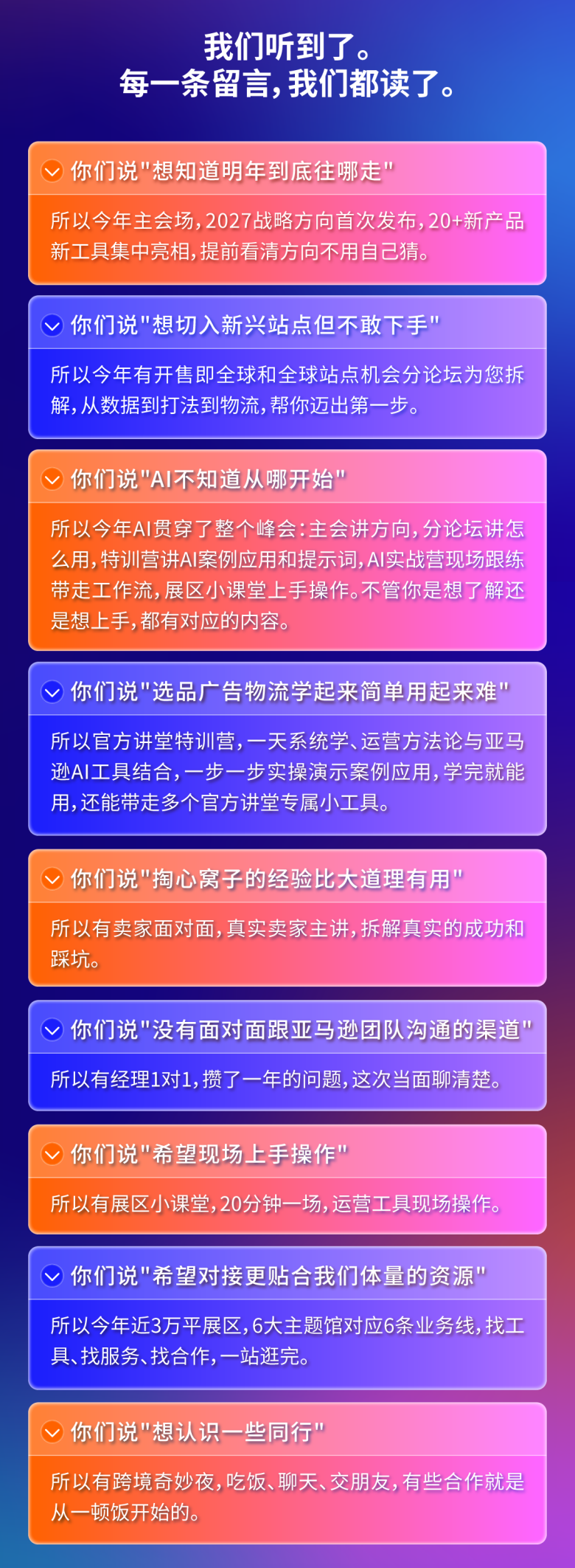 亚马逊跨境峰会｜聆听卖家心声，线下交流共探出路