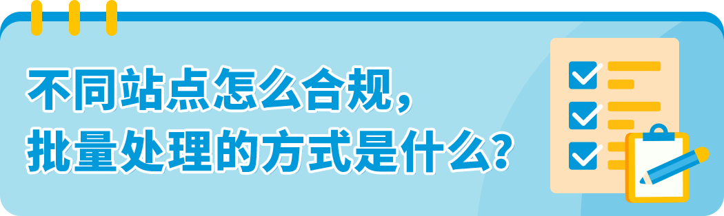 12/13正式生效，如果您现在还没有完成亚马逊GPSR的要求，请立即行动