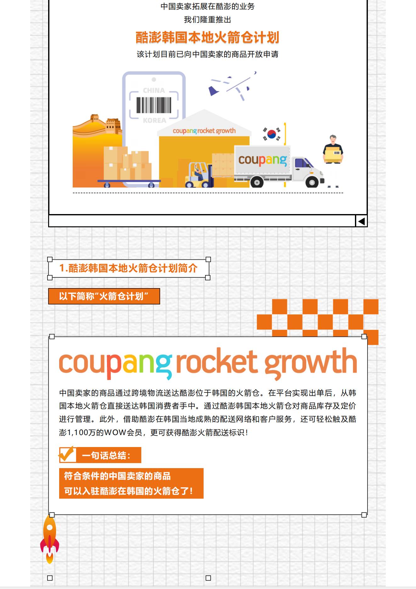 酷澎韩国本地火箭仓计划重磅上线！