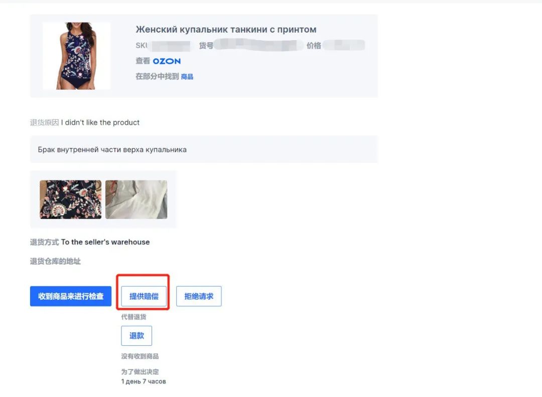 Ozon的退货退款规则