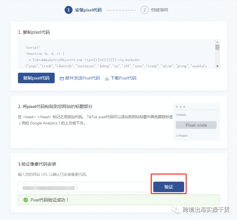 【TikTok】TikTok广告像素安装及事件设置