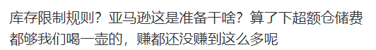 可主动申请扩容啦?亚马逊库容限制放宽!