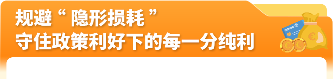 亚马逊欧洲站佣金下调，卖家钱包高效管资金