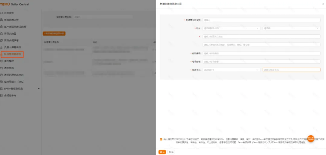 倒计时！Temu平台核验GPSR信息，快来自查这些要点