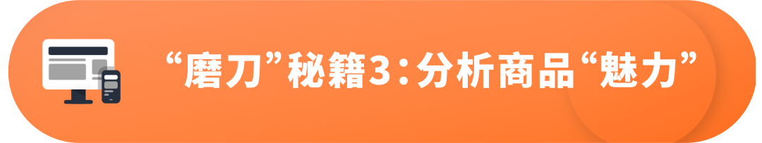 没摸清竞品情况？别急着为ASIN开启广告！