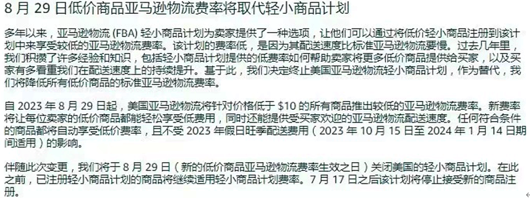 @美国站卖家，8月29日起，低价商品亚马逊物流费率开始生效