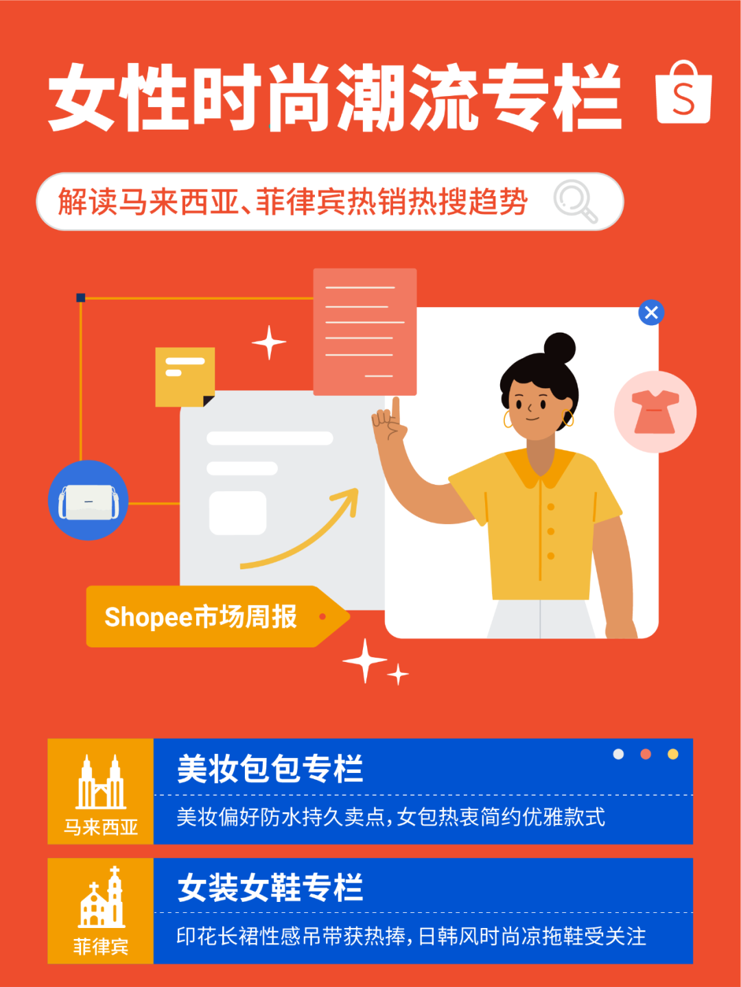 女性时尚爆品知多少? 盘点马来西亚菲律宾市场最新热销趋势