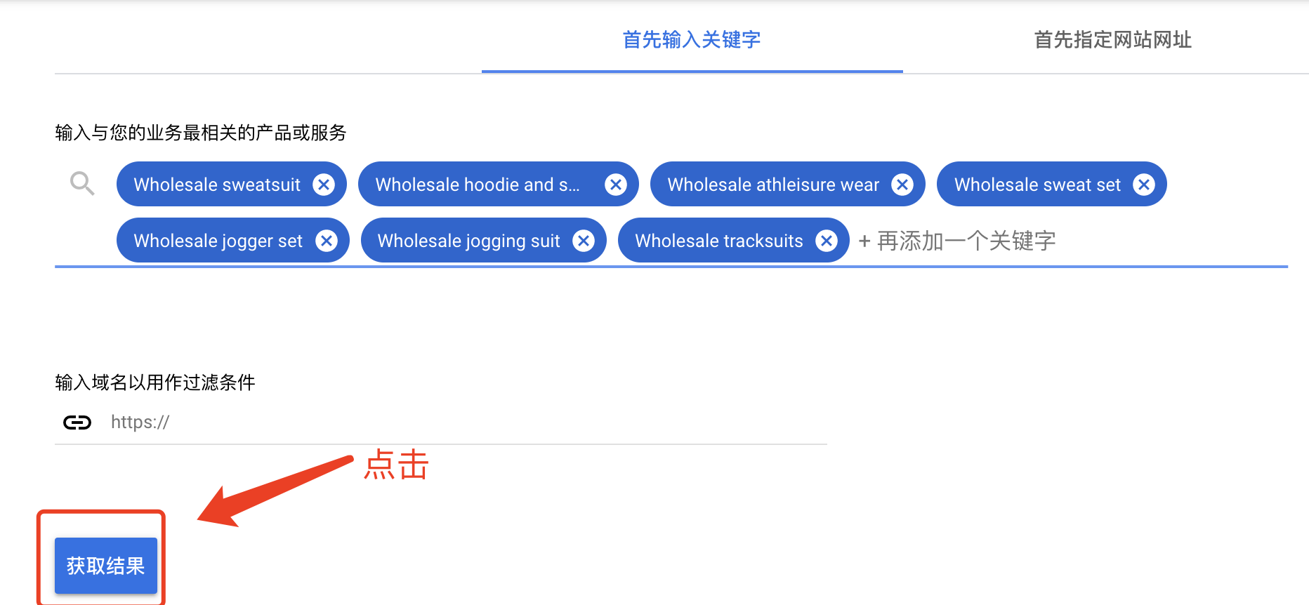 Google广告如何给广告组的搜索关键字列表扩入大量高质量、精准的搜索词