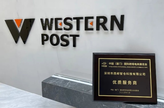 中跨展回顾|西邮物流再获殊荣，服务实力获行业认可