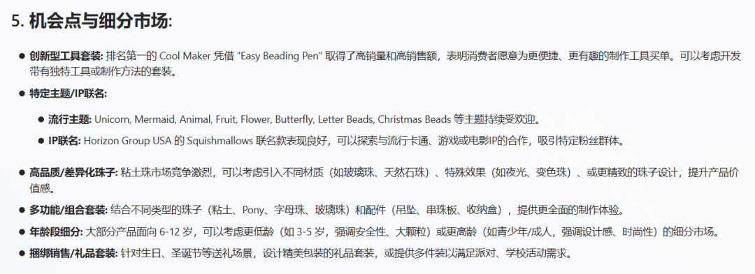 亚马逊选品结合AI解读热门产品第76期，弹性手链套件美国站数据分析报告