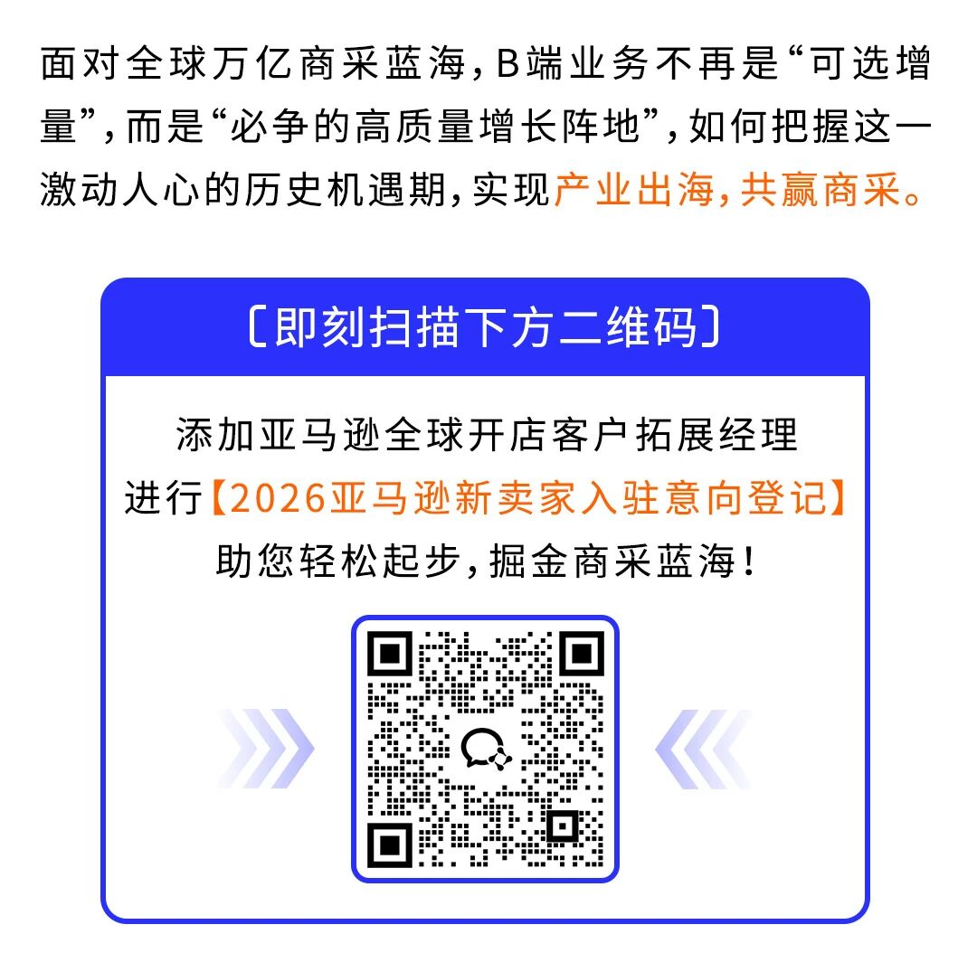 亚马逊两大资源重磅上线，助力卖家产业出海、共赢商采！