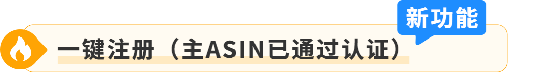 重磅！“一键注册”即可减免FBA配送费！FBA新功能上线