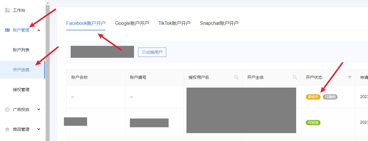 Facebook企業廣告賬戶如何申請