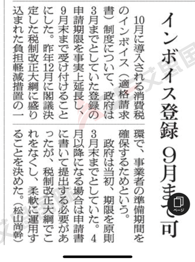 日本JCT申请时间延长至9月30日，20%特例减负措施备受关注
