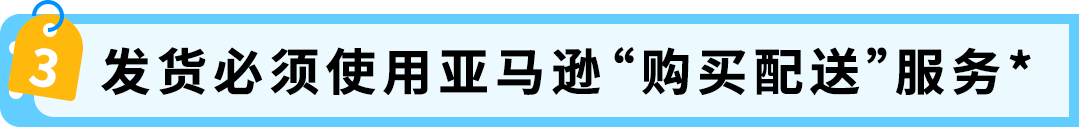 谁说亚马逊卖家自配送没流量？深圳卖家亲测：用这招销量暴涨20%！