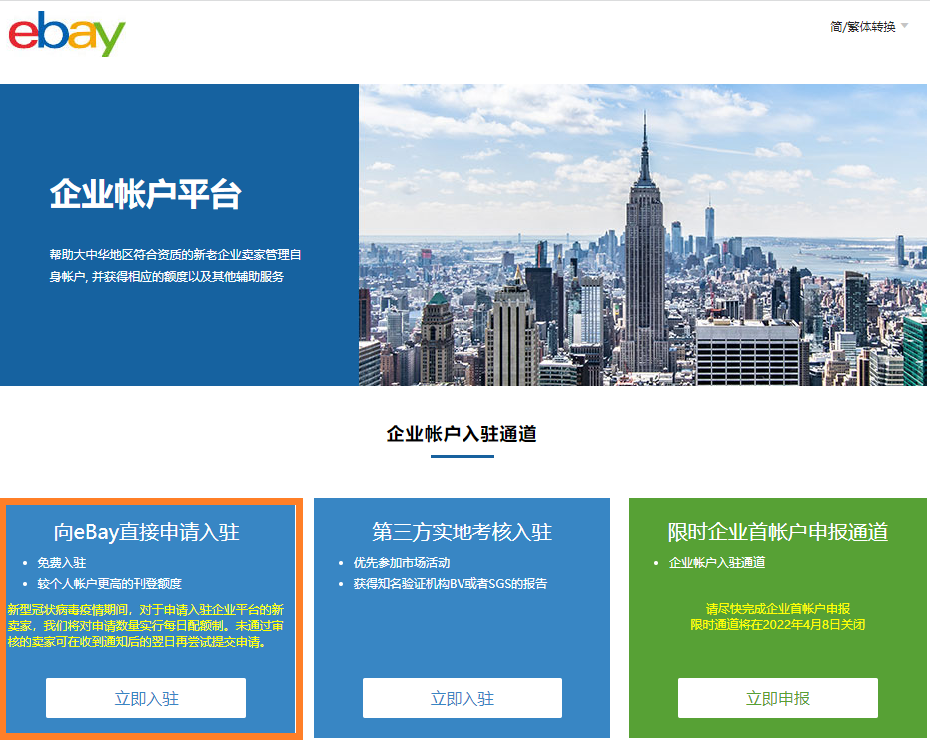 eBay 企业级卖家管理全新升级，常见问题解答