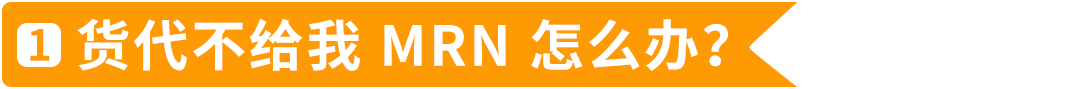 重要！亚马逊法国站合规提醒：入仓请务必提供MRN和EORI