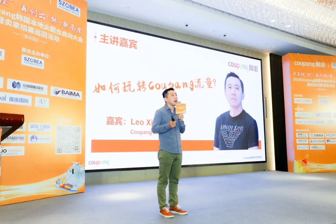 2023Coupang韩国本地火箭仓启动大会暨卖家巡回招募活动在深圆满举办！