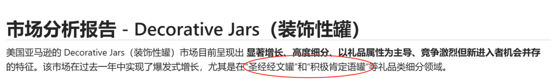 亚马逊选品热门产品结合AI解读第68期，主题选品-圣经罐和积极肯定语罐数据深度分析