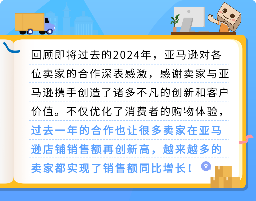 重要通知！2025年亚马逊欧洲站佣金及物流费用公布