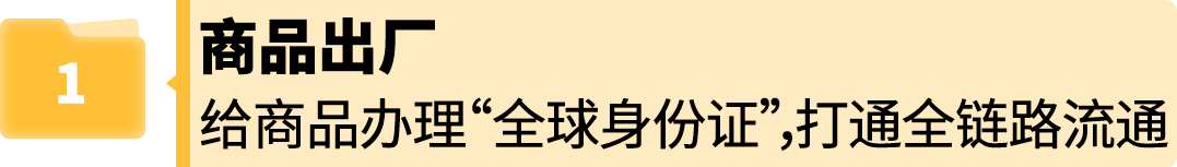 听说了吗？FBA贴标政策变更，这个码能帮你省下贴标费用！