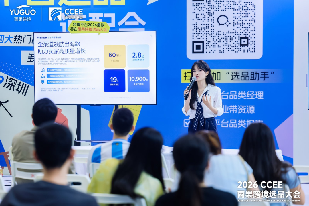 2026 CCEE 选品大会开幕，万人抢驻，卖家直呼：选品效率太高了