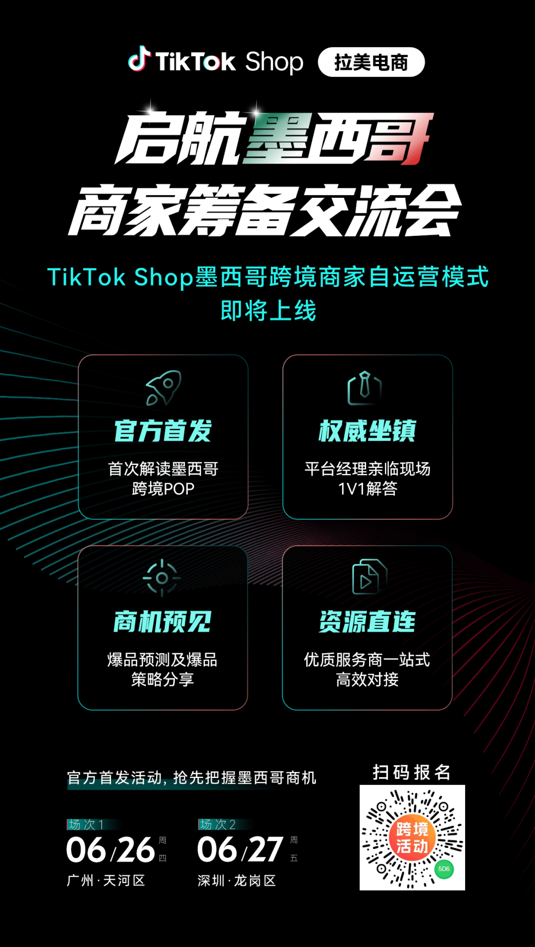 TikTok Shop墨西哥红利持续爆发，跨境商家自运营模式即将上线！