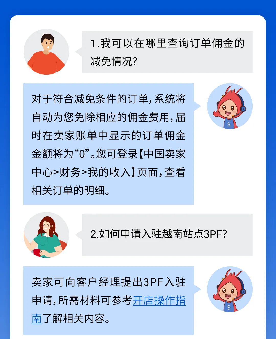 越南三方仓系列激励重磅来袭 | 附高频问题答疑