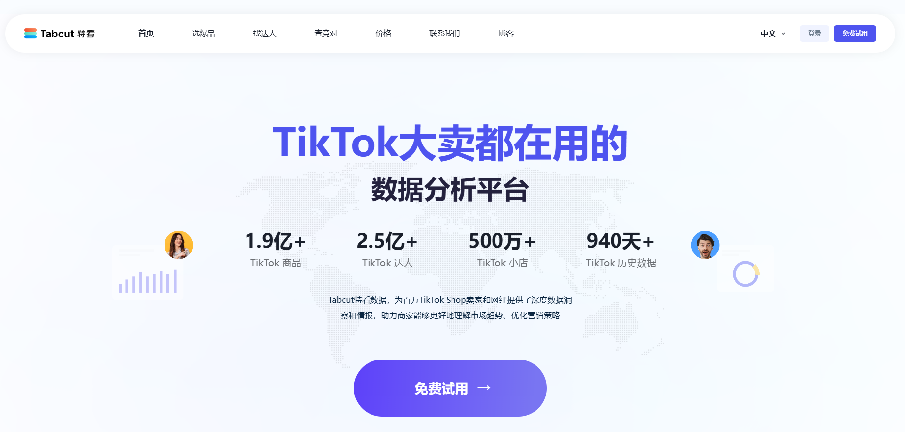 Tiktok数据分析工具介绍V2.0,哪款能提高运营效率?
