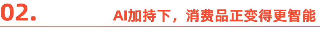 探访CES丨AI大变革中，中企加速出海