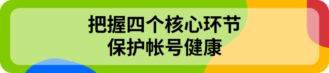 旺季维护eBay帐号健康！这份方法论请收好