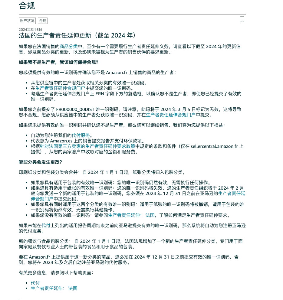 【跨境大事件】亚马逊4月热门产品类别预测；美国消费者法案年度认证启动；2024Prime会员日提报开启