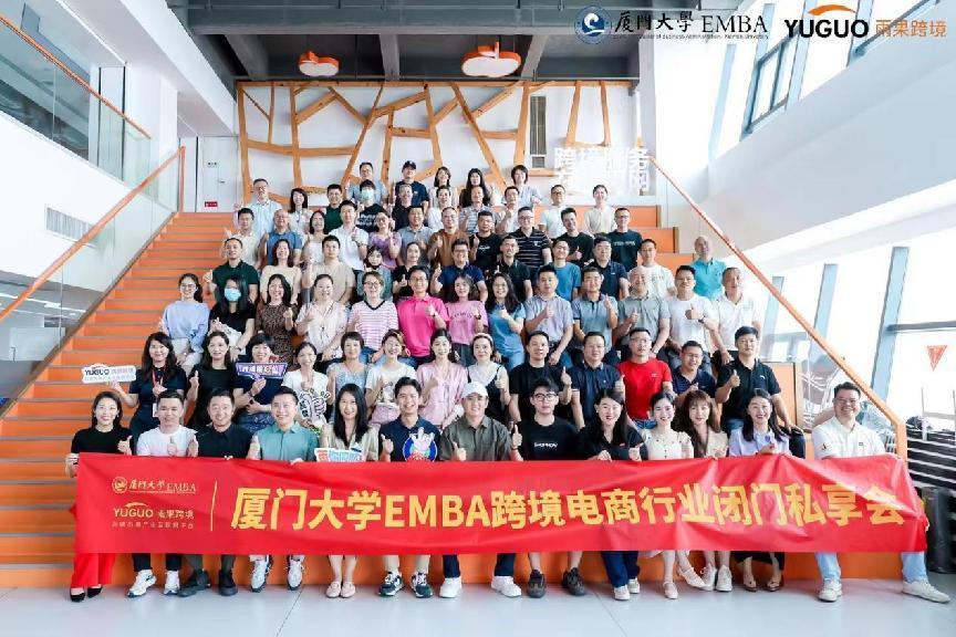 玩转东南亚！厦门大学EMBA跨境电商行业闭门私享会成功举办