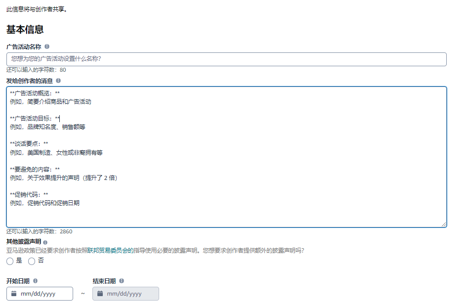 多一个流量入口，出单才需付费！可以试试这个亚马逊新功能，流量效果或超预期