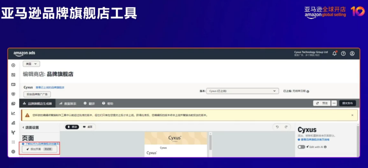 AI 驱动出海新范式：Cyxus领跑亚马逊全球化眼镜品牌