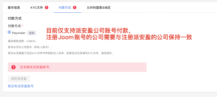Joom平台入驻指南以及常见问题