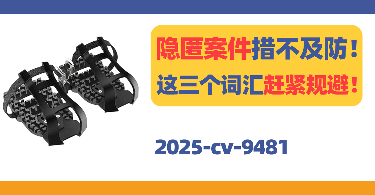 隐匿案件措不及防！这三个词汇赶紧规避！