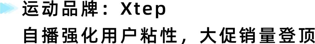 自播增长无思路？四大标杆案例拆解落地玩法，解锁长效增量