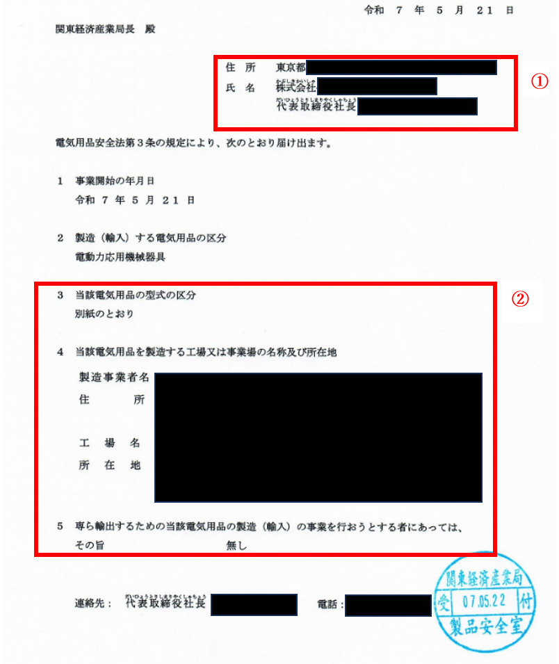 法规已生效！日本《产品安全四法》合规文件提交要求