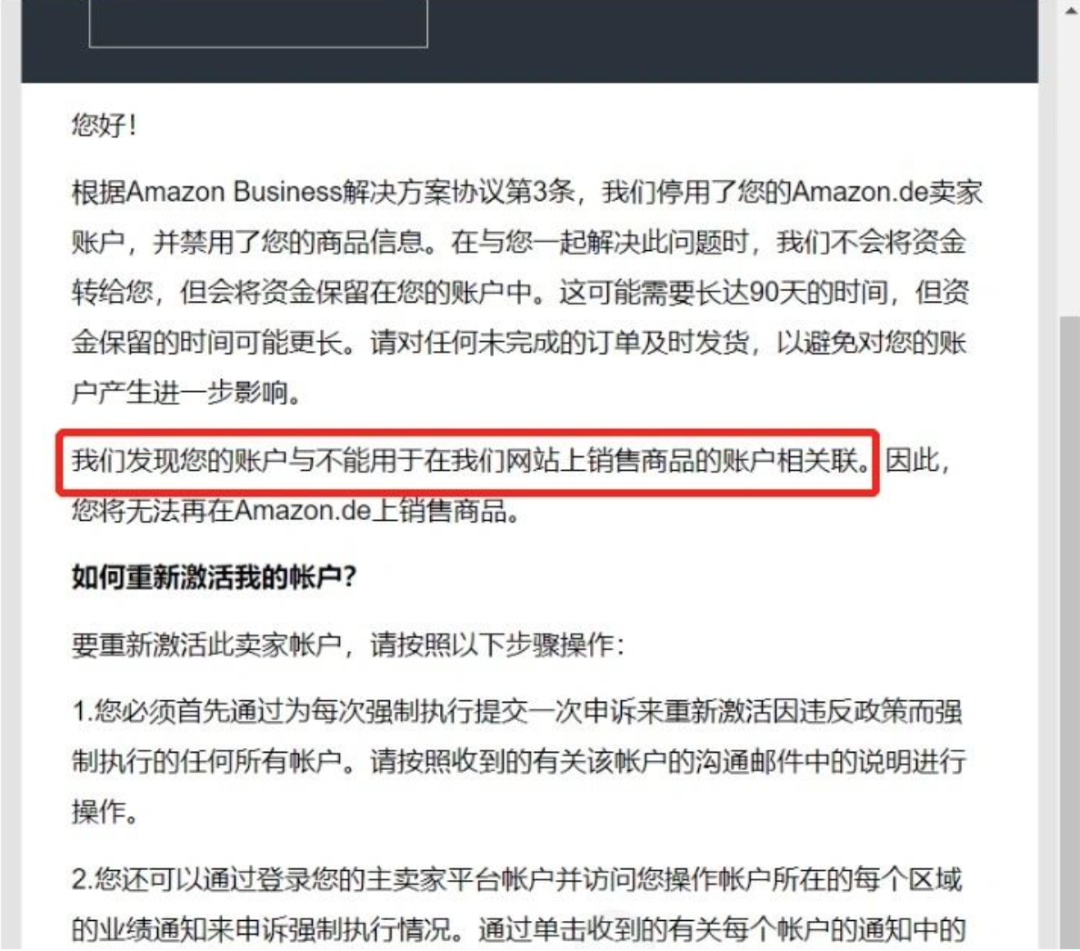 亞馬遜又又封店瞭如何規避賬號風險