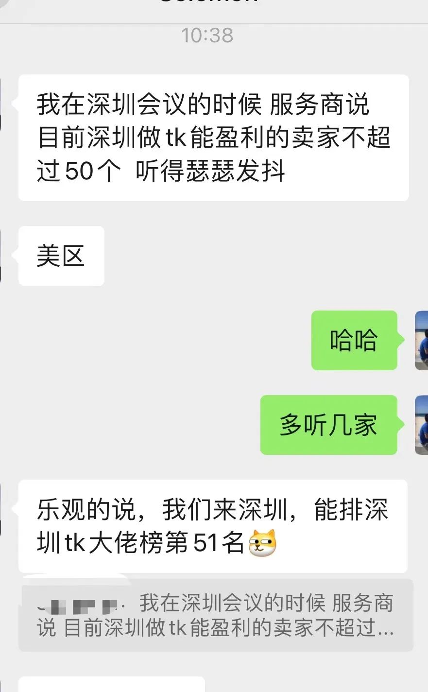 我是深圳排名第51的TK大佬
