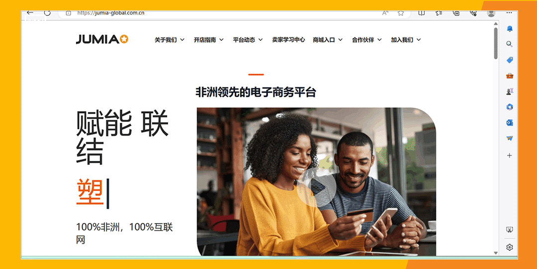 【建议收藏】Jumia运营干货哪里看？卖家知识库一键Get！
