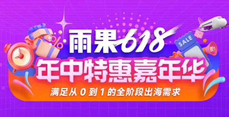 雨果618·年中特惠重磅来袭!多款好课、优质服务限时“放价”