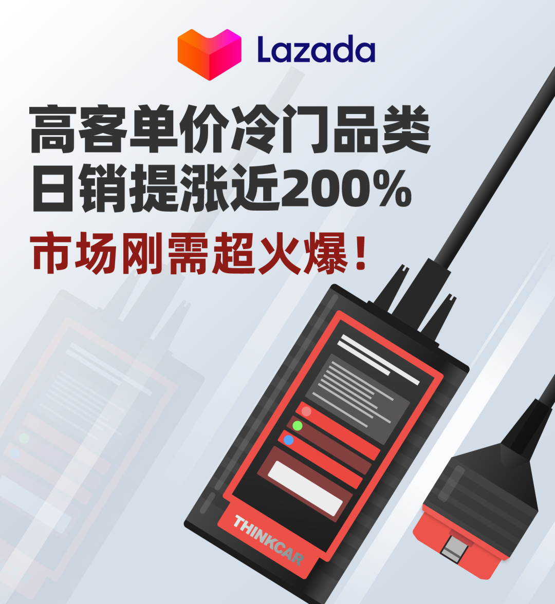 高客單價冷門品類，日銷提漲近200%，市場剛需超火爆！
