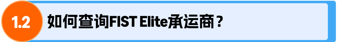 爆单前夜,货件还在码头排队?亚马逊FIST Elite承运商重磅上线,应对旺季发货难!