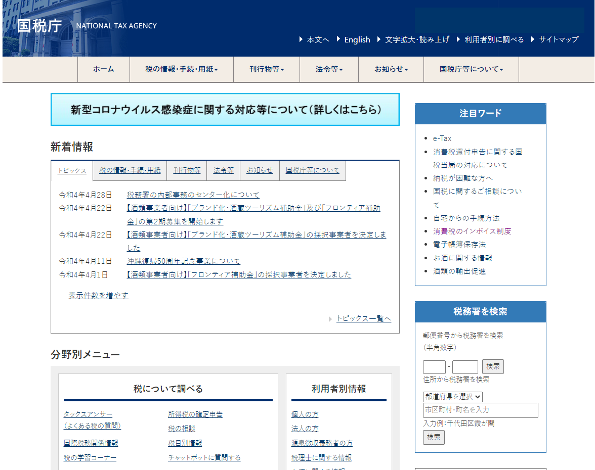 日本NTA发布消费税JCT政策，亚马逊日本卖家如何应对？