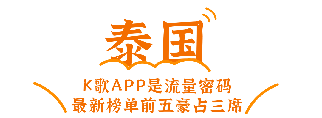 从“越南神曲”看见“K歌”商机