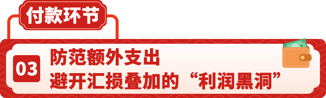 回款慢、汇损高、信息遭泄漏？2026亚马逊跨境收付款避坑全攻略来了